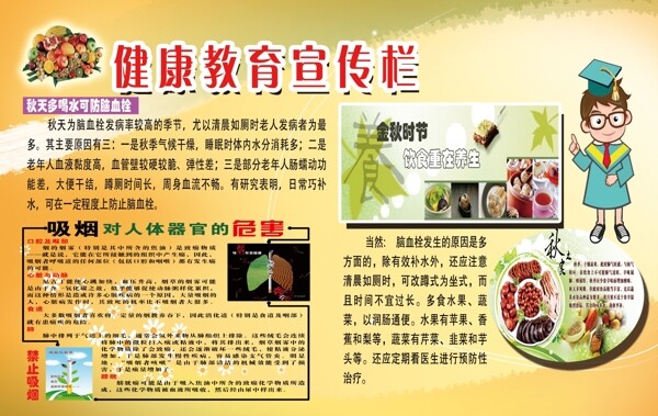 健康教育
