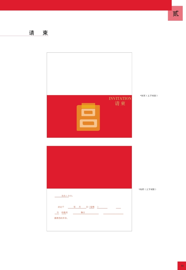 請柬設(shè)計圖片