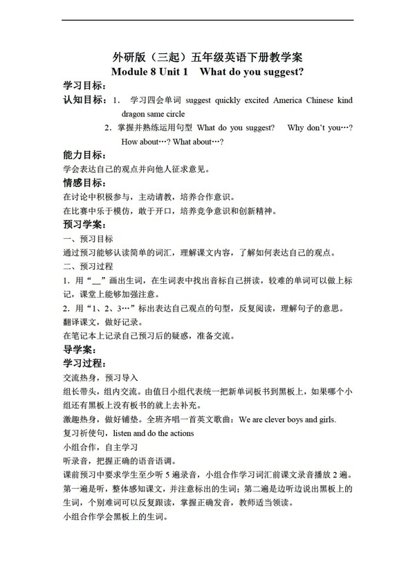 五年級(jí)下英語(yǔ)三起下冊(cè)教學(xué)案module8unit1
