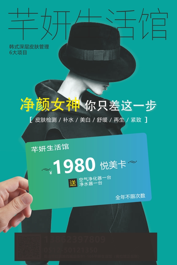 美容海報