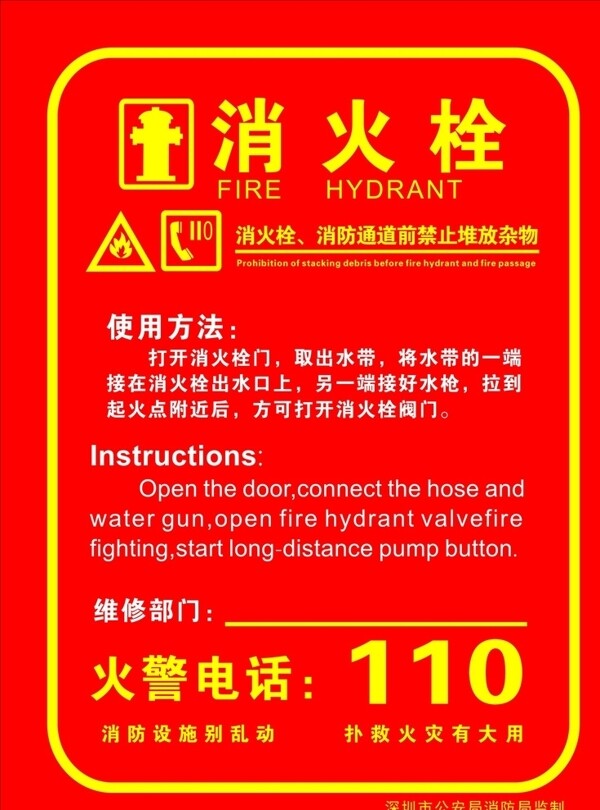 消火栓