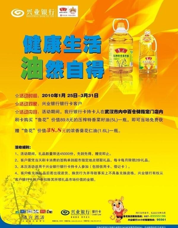 興業(yè)銀行海報(bào)