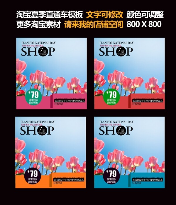 女裝直通車模板
