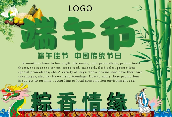 端午節(jié)