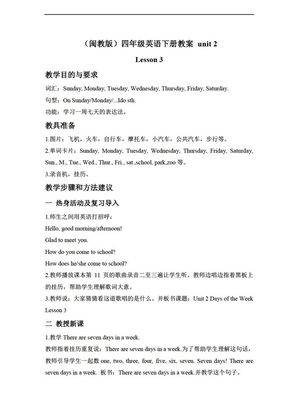 四年級下英語下冊教案unit2lesson3