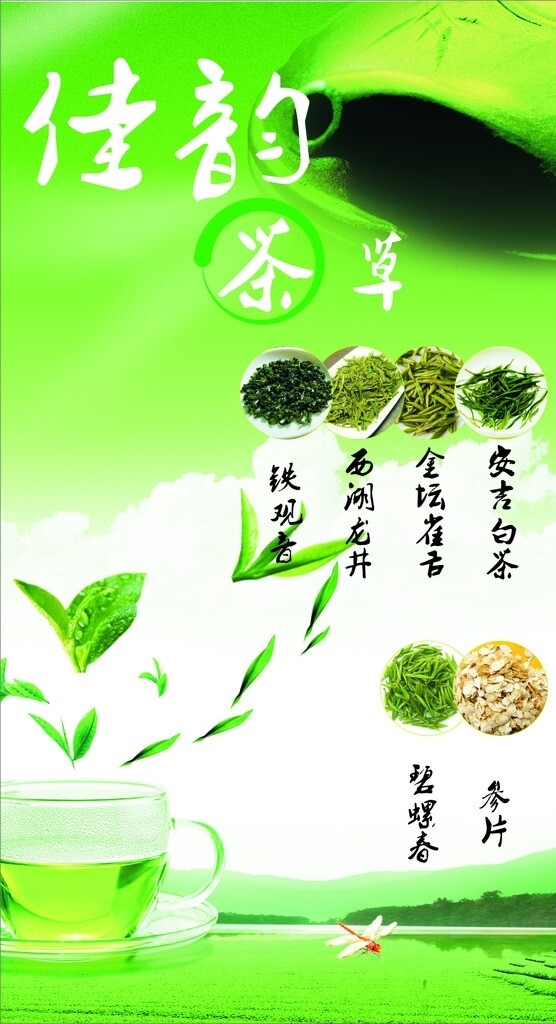 茶草店背景圖片