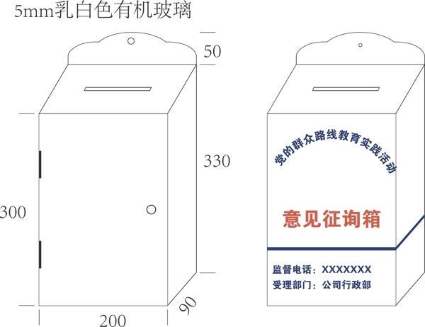 意見箱