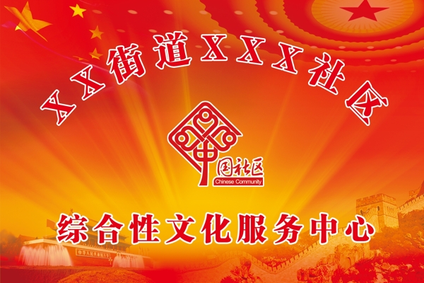 綜合性文化服務中心