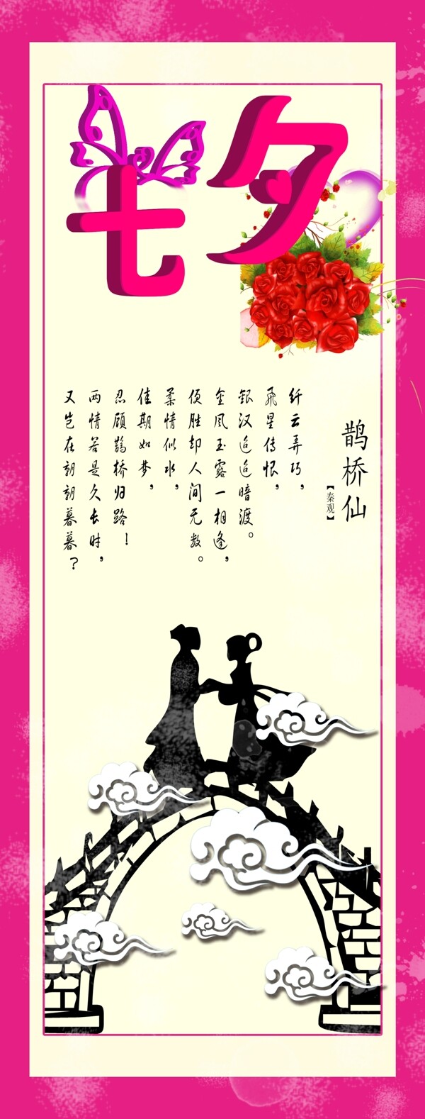 七夕情人節(jié)