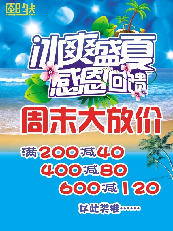 冰爽盛夏感恩回饋圖片