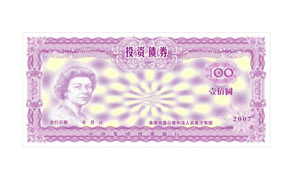 防偽票證設(shè)計印刷