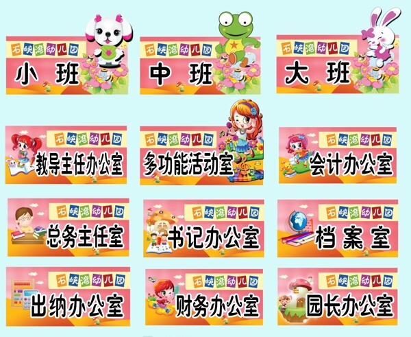幼兒園科室牌素材圖片