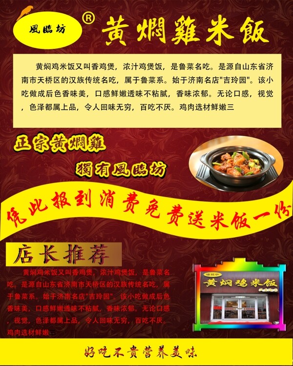 黃燜雞米飯
