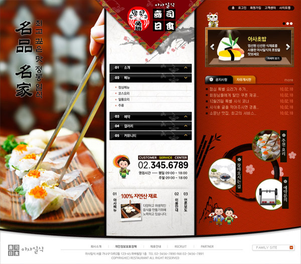 壽司美食網(wǎng)頁(yè)