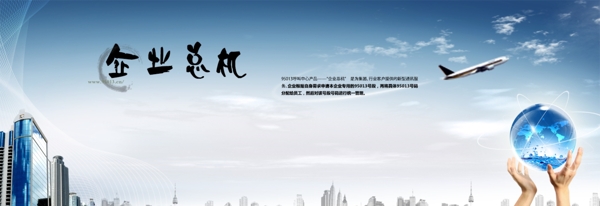 企業(yè)網(wǎng)站banner