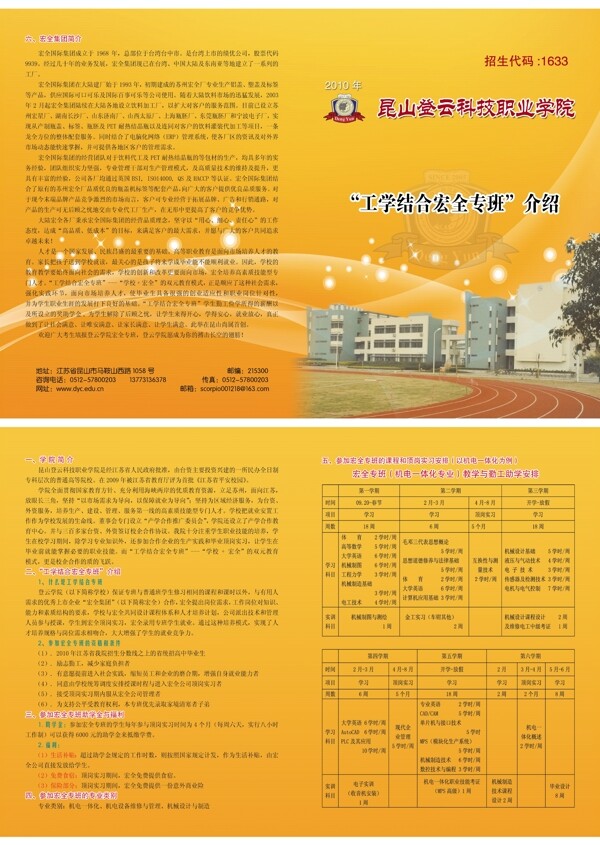 招生折頁圖片