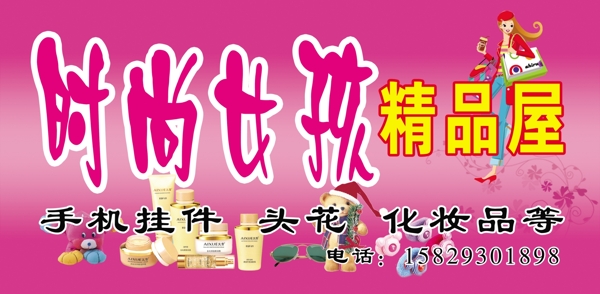 精品屋招牌圖片