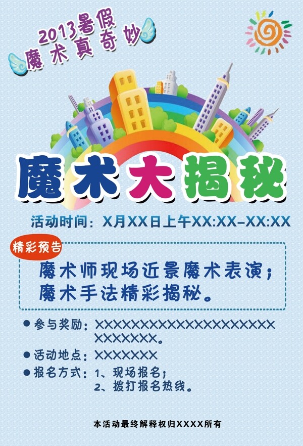 兒童海報