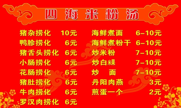 小吃價目表圖片