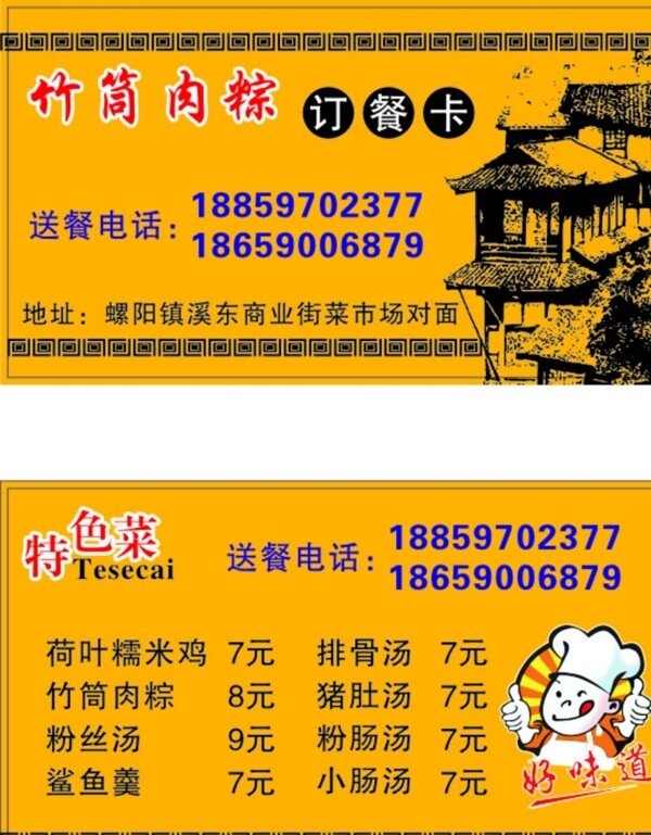 肉粽餐廳訂餐卡圖片