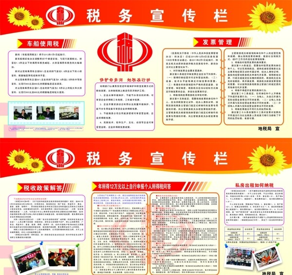 稅務(wù)宣傳欄圖片