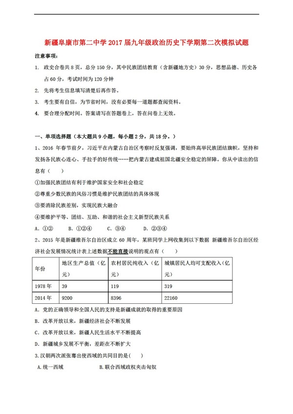 中考專區(qū)歷史2017屆九年級下學(xué)期第二次模擬試題