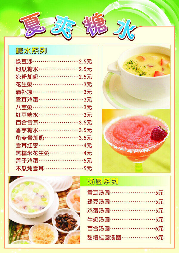 糖水價(jià)格牌