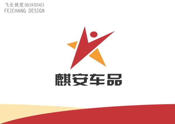 車品標識設計