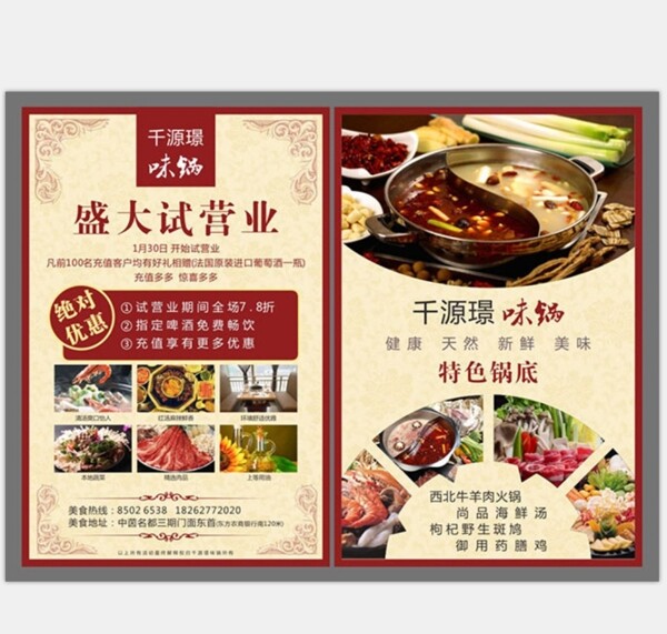 火鍋店試營(yíng)業(yè)