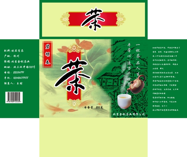 茶葉平面包裝
