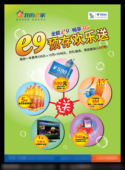 電信手冊