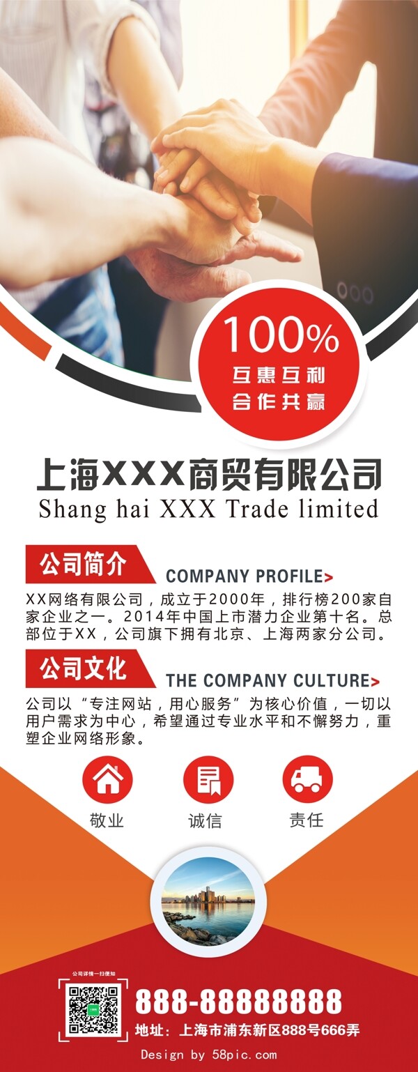 紅色公司宣傳商務(wù)易拉寶展架設(shè)計(jì)PSD模板
