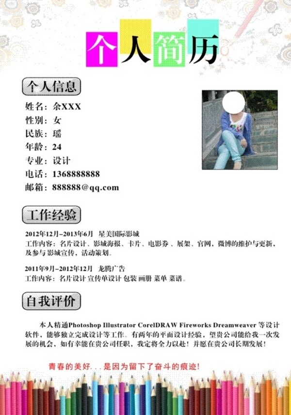 個性簡歷圖片