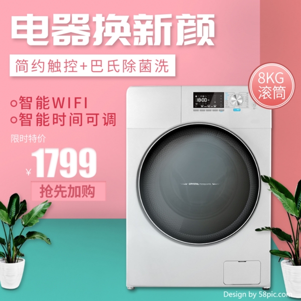 淘寶天貓簡約風(fēng)格電器主圖