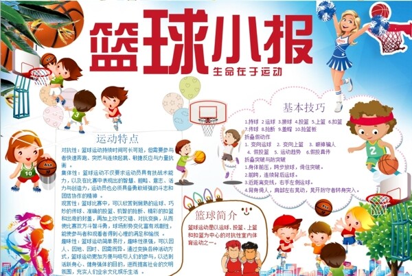 籃球小報