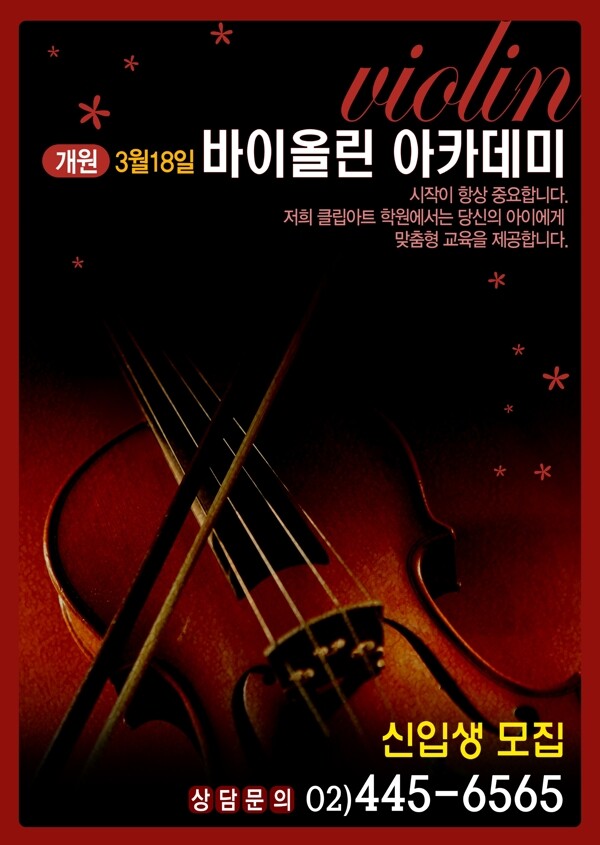 小提琴主题海报