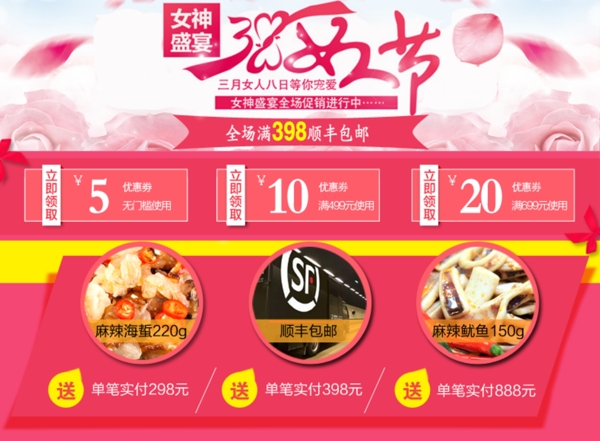 婦女節(jié)詳情頁(yè)關(guān)聯(lián)