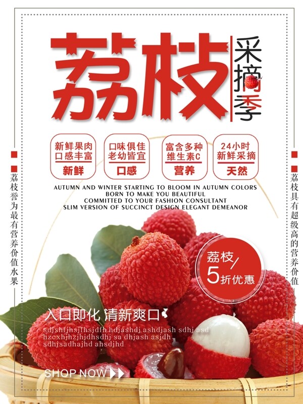 荔枝夏季水果紅色簡約清新商業(yè)海報設(shè)計模板