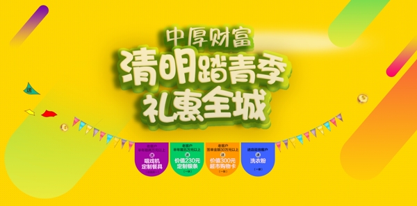 清明礼惠全城