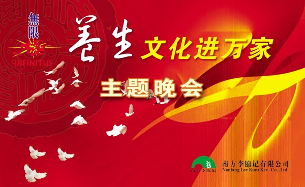 養(yǎng)生文化進(jìn)萬(wàn)家圖片