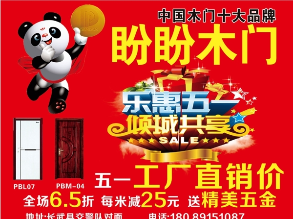 盼盼木門海報(bào)