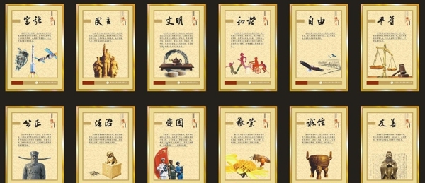 社會(huì)主義核心價(jià)值觀