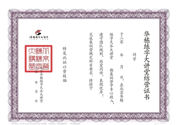 結營證書結業(yè)證書獎狀