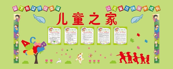 兒童之家圖片