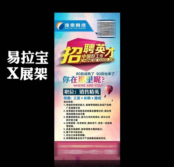招聘展架圖片