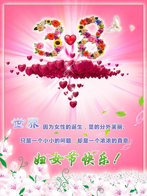 3.8婦女節(jié)