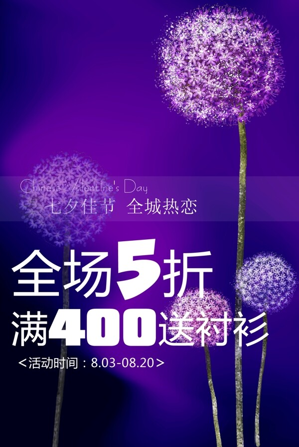 七夕情人節(jié)淘寶促銷海報(bào)設(shè)計(jì)