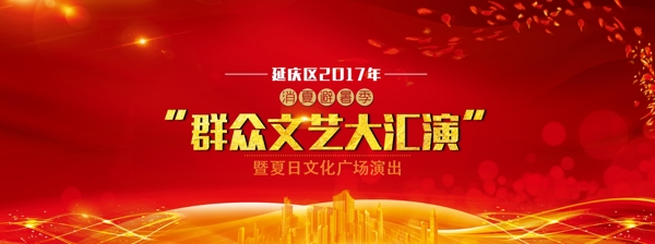 紅色喜慶匯演活動背景