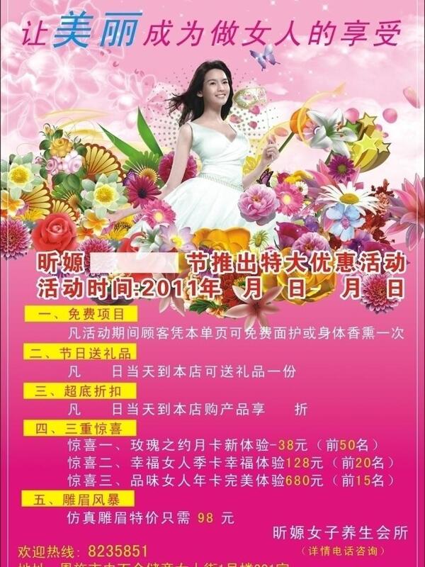 38婦女節(jié)養(yǎng)生會所圖片