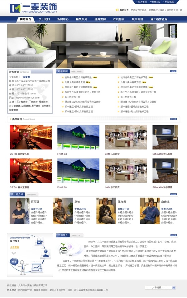 裝飾企業(yè)網(wǎng)站首頁(yè)圖片